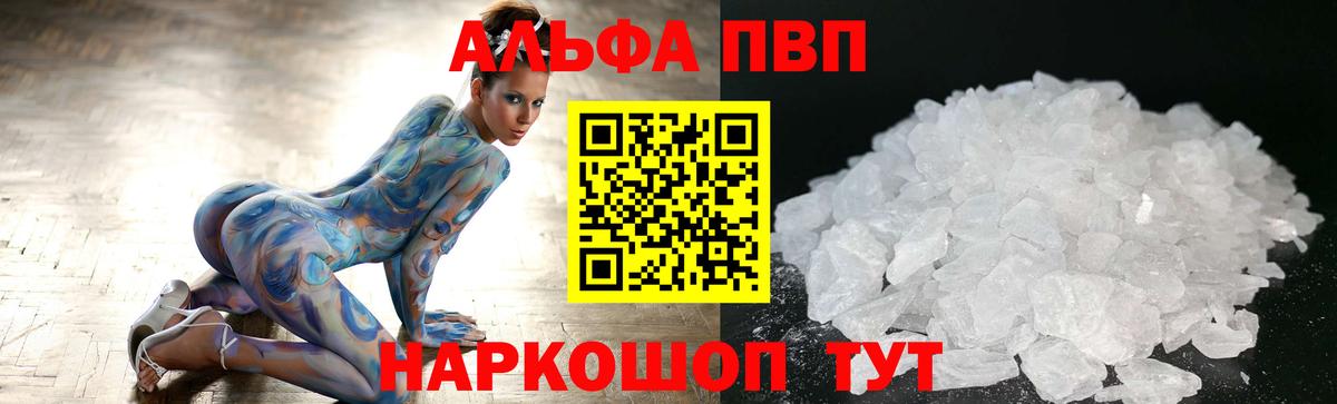 Alpha-PVP Crystall  продажа наркотиков  Вход с VPN  Кемерово  Альфа ПВП VHQ  APVP 