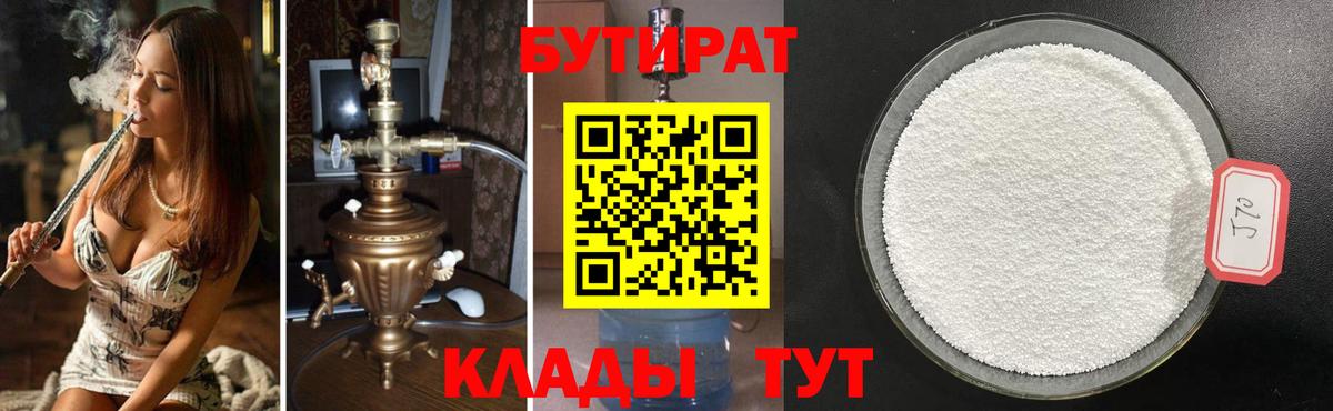 Кемерово  БУТИРАТ вода  Вход с VPN 