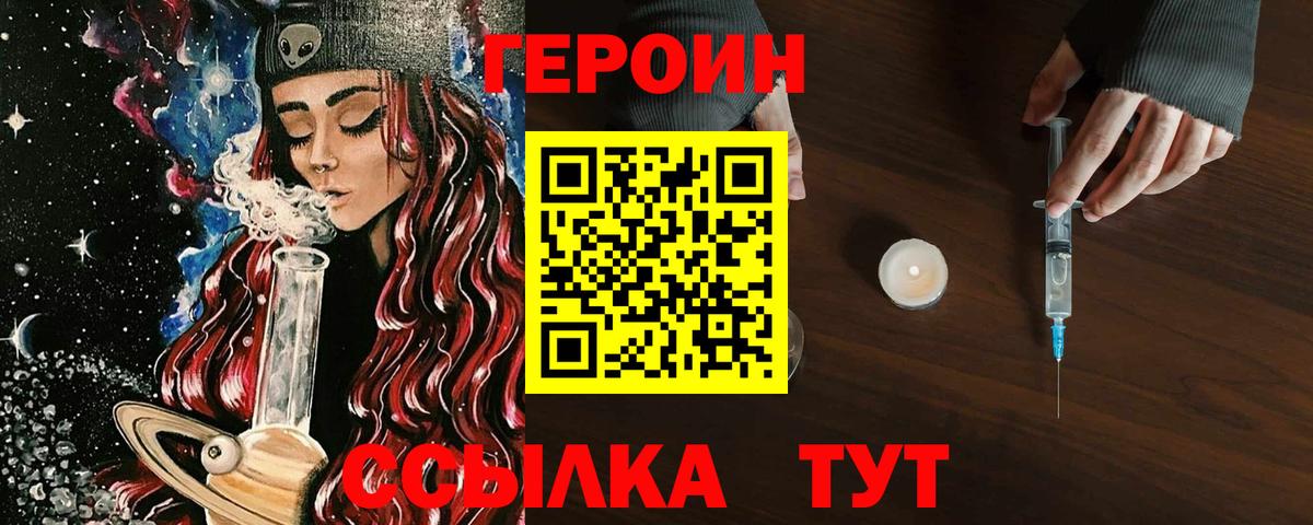 ГЕРОИН  Героин хмурый  Вход с VPN  Кемерово 