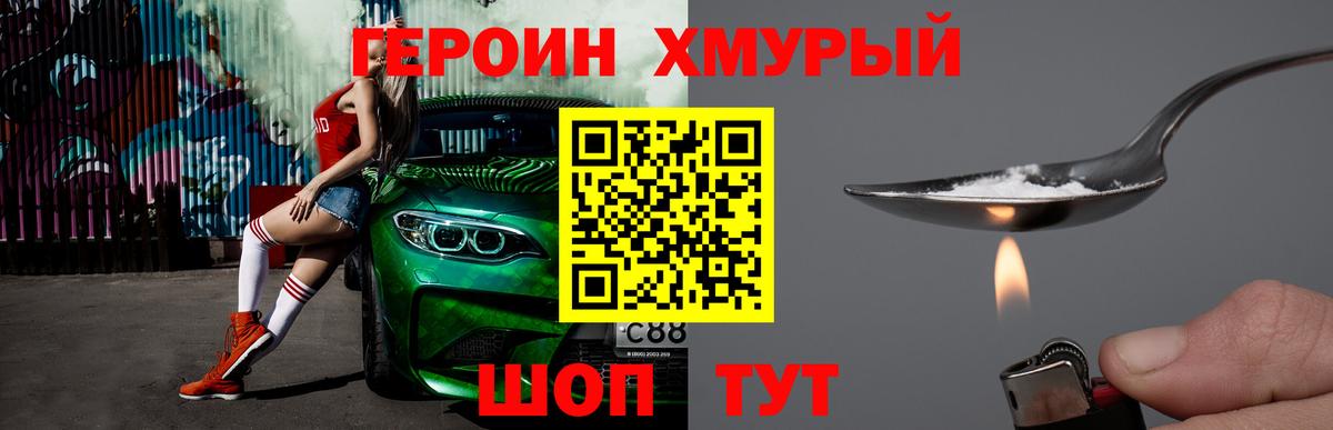 Героин герыч Кемерово