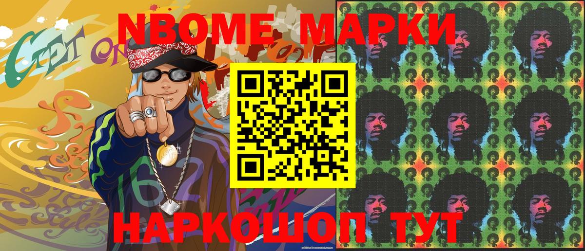 Марки N-bome 1500мкг Кемерово